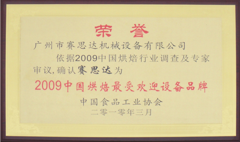 2009最受歡迎設備品牌