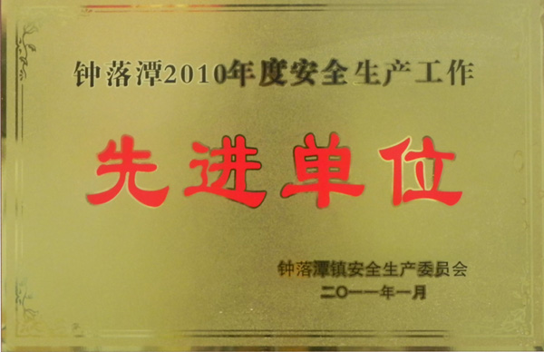 先進單位