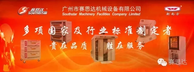 燃氣烤爐,旋轉(zhuǎn)爐,熱風循環(huán)爐,冷凍醒發(fā)箱,起酥機,組合爐-賽思達-世界級烘焙設備品牌