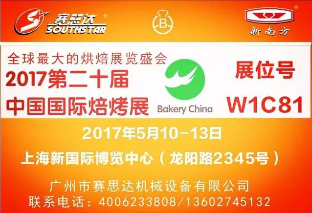賽思達(dá)參加第二十屆中國國際焙烤展覽會(huì)邀請函.jpg