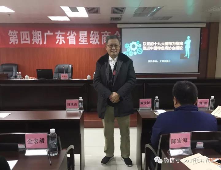 廣州賽思達(dá)董事長唐樹松在第四期廣東省星級商會協(xié)會會長研修班畢業(yè)1