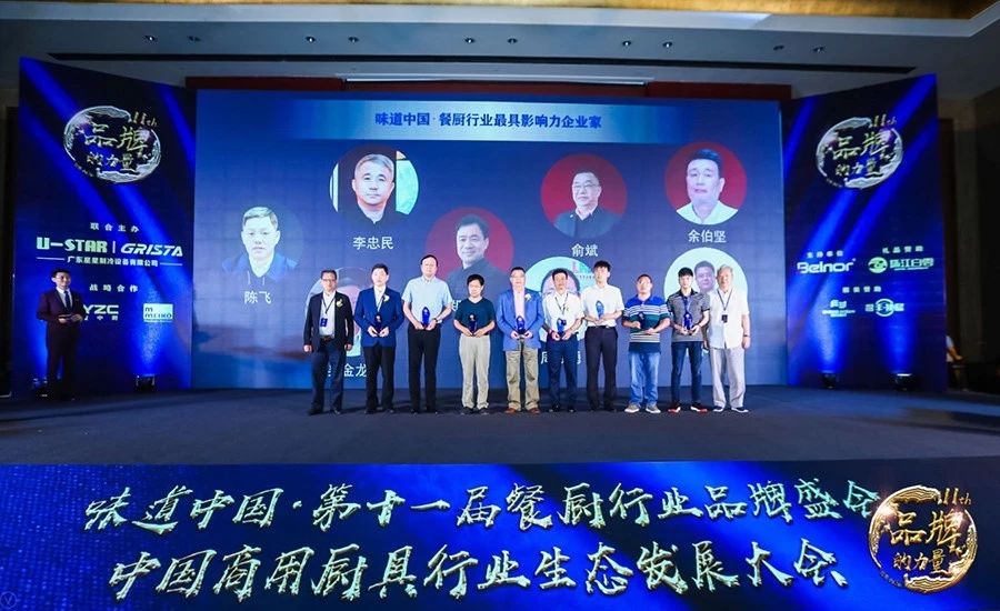 賽思達(dá)董事長唐樹松參加味道中國第十一屆餐廚行業(yè)品牌盛會(huì)