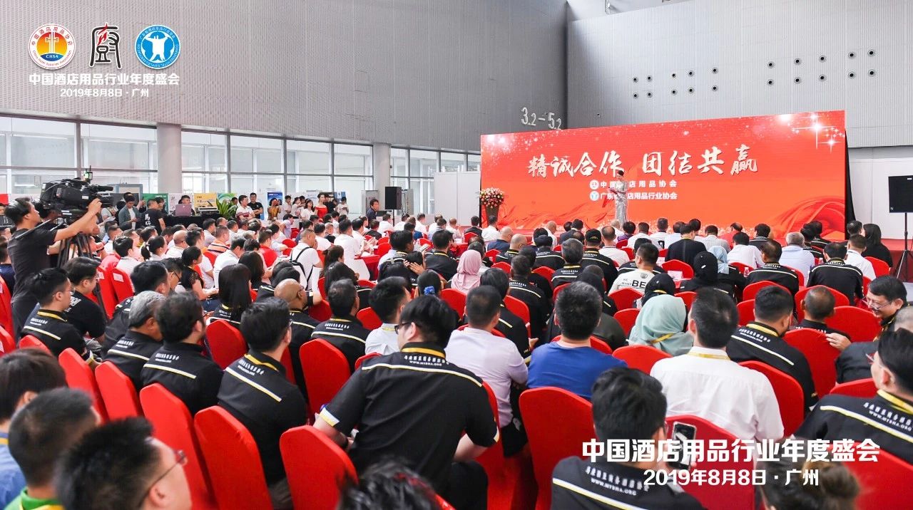 董事長唐樹松參加中國酒店用品協(xié)會(huì)2019會(huì)員年會(huì)