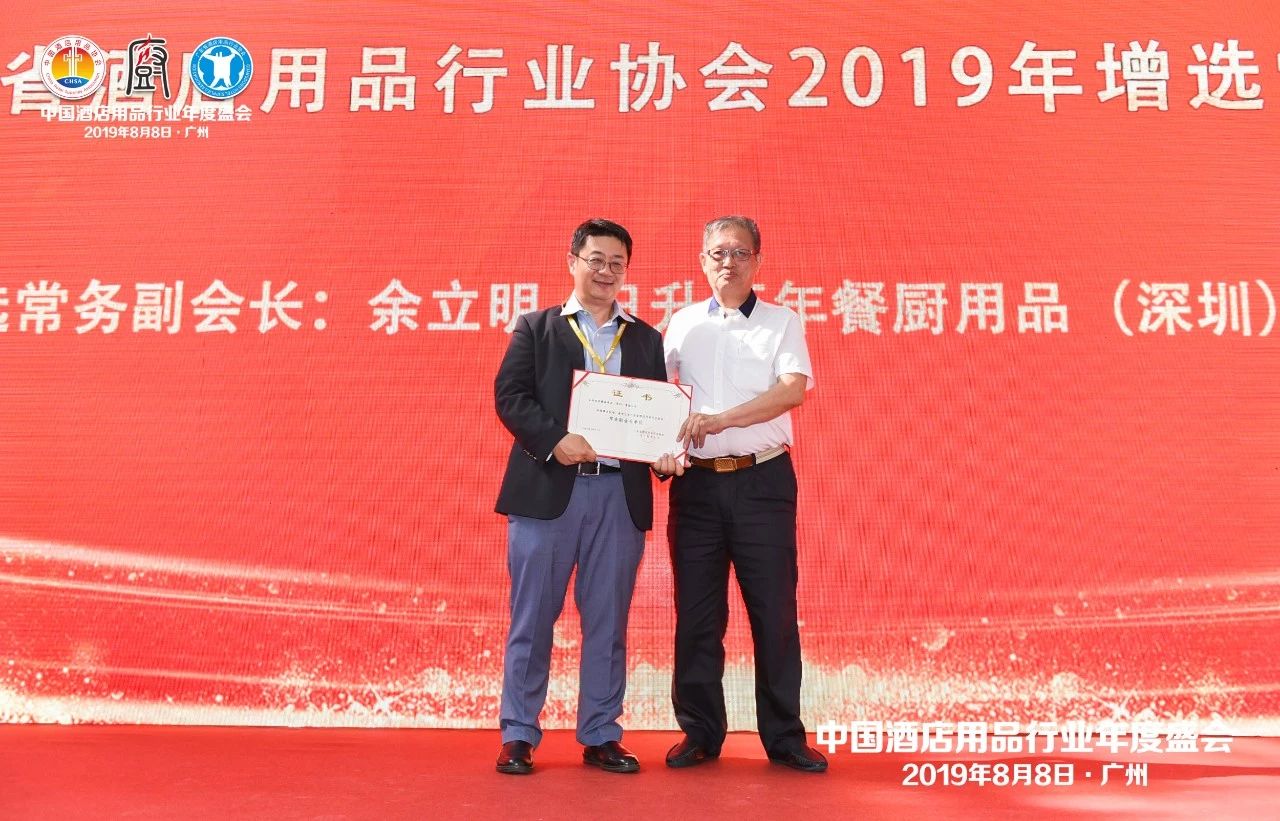 董事長唐樹松參加中國酒店用品協(xié)會(huì)2019會(huì)員年會(huì)