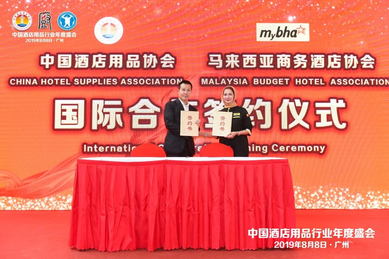 董事長唐樹松參加中國酒店用品協(xié)會(huì)2019會(huì)員年會(huì)