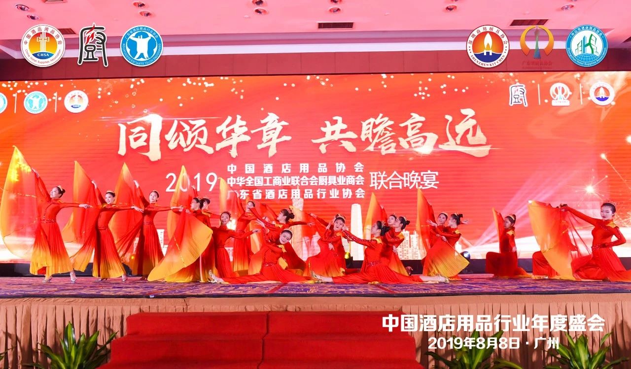 董事長唐樹松參加中國酒店用品協(xié)會(huì)2019會(huì)員年會(huì)