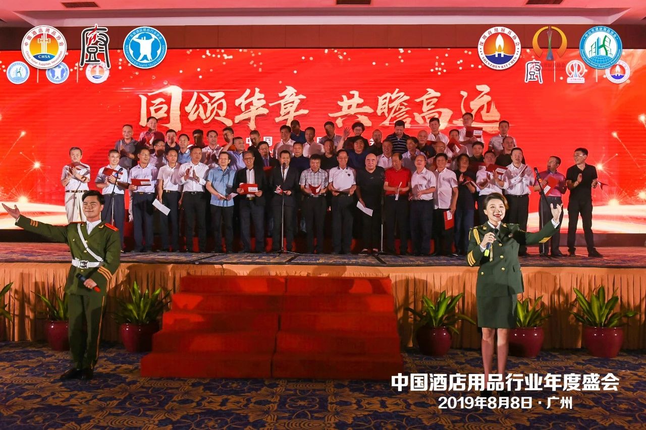 董事長唐樹松參加中國酒店用品協(xié)會(huì)2019會(huì)員年會(huì)