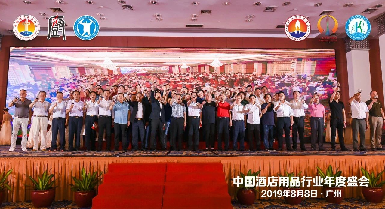 董事長唐樹松參加中國酒店用品協(xié)會(huì)2019會(huì)員年會(huì)