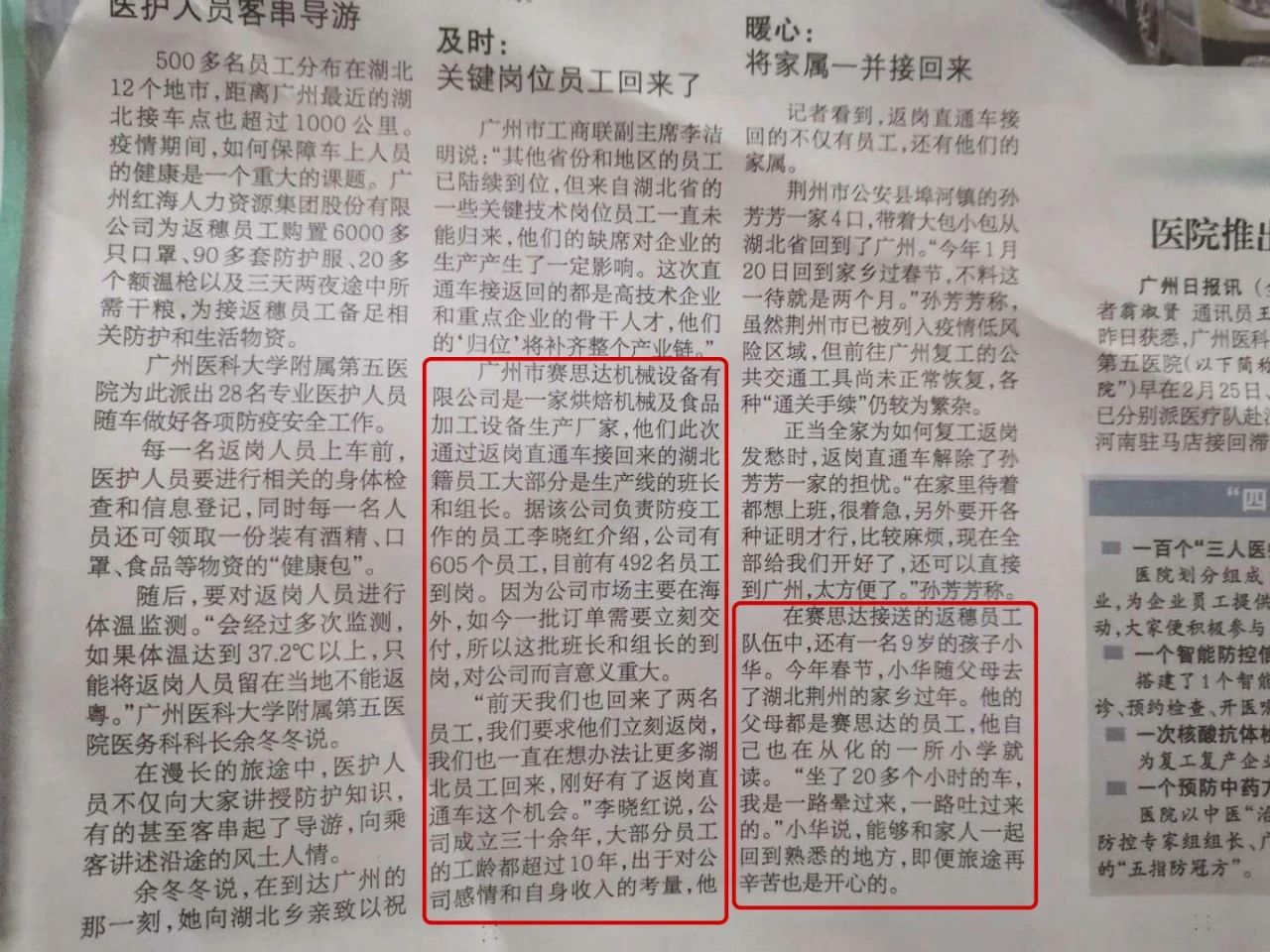 湖北籍員工順利返崗，賽思達(dá)加速復(fù)工復(fù)產(chǎn)！