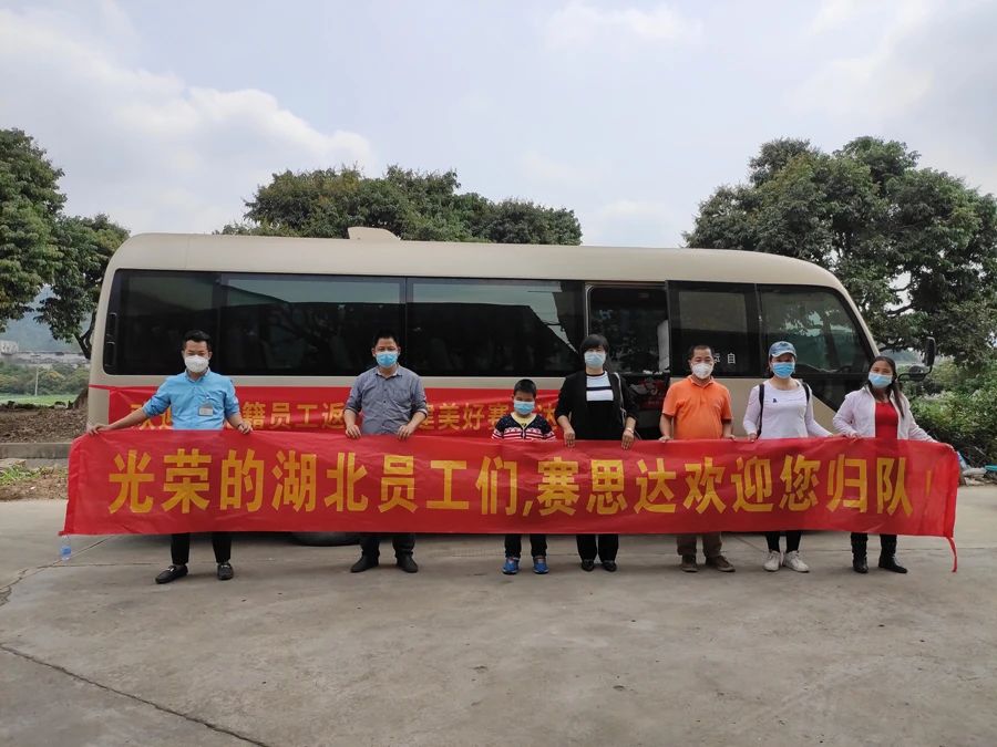 湖北籍員工順利返崗，賽思達(dá)加速復(fù)工復(fù)產(chǎn)！